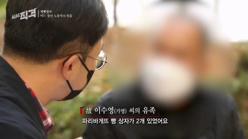 SPC 끼임 사망 사고 23살 여성 유족에게 빵보낸 SPC -4