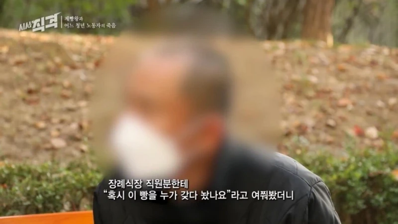 SPC 끼임 사망 사고 23살 여성 유족에게 빵보낸 SPC -6