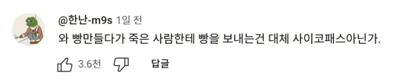 SPC 끼임 사망 사고 23살 여성 유족에게 빵보낸 SPC -16