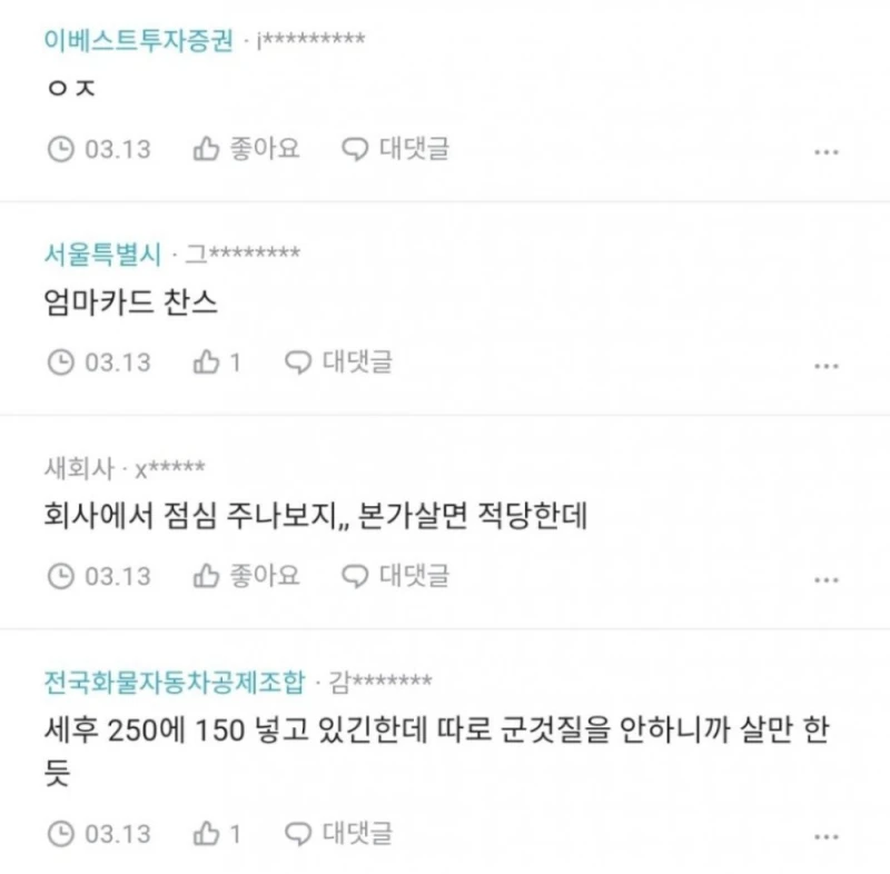 350 버는데 저축 200이상 한다는 사람들은-2
