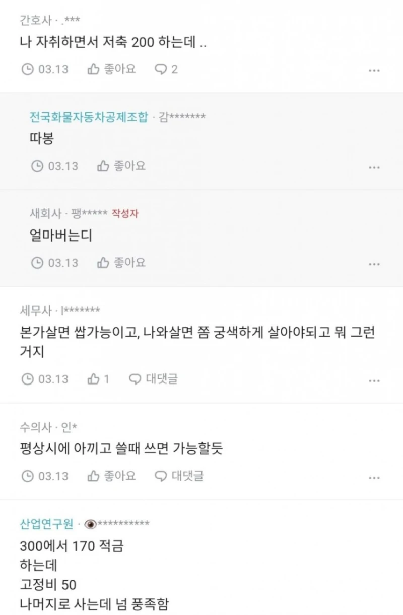 350 버는데 저축 200이상 한다는 사람들은-3