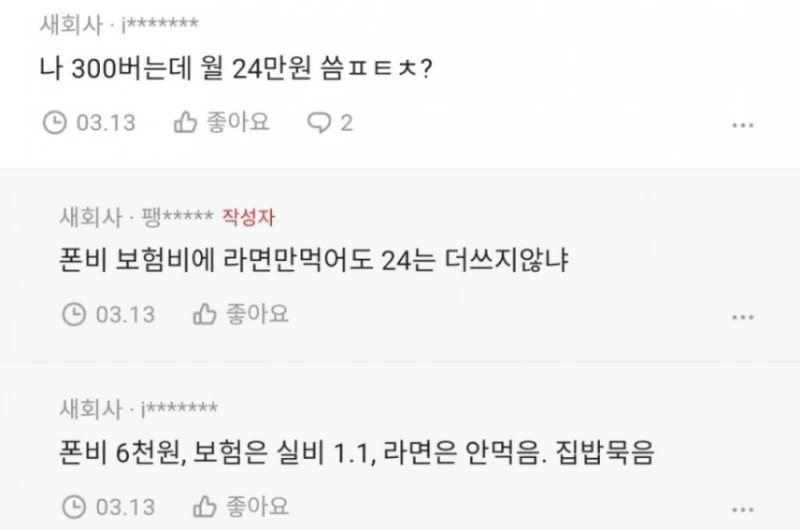 350 버는데 저축 200이상 한다는 사람들은-4
