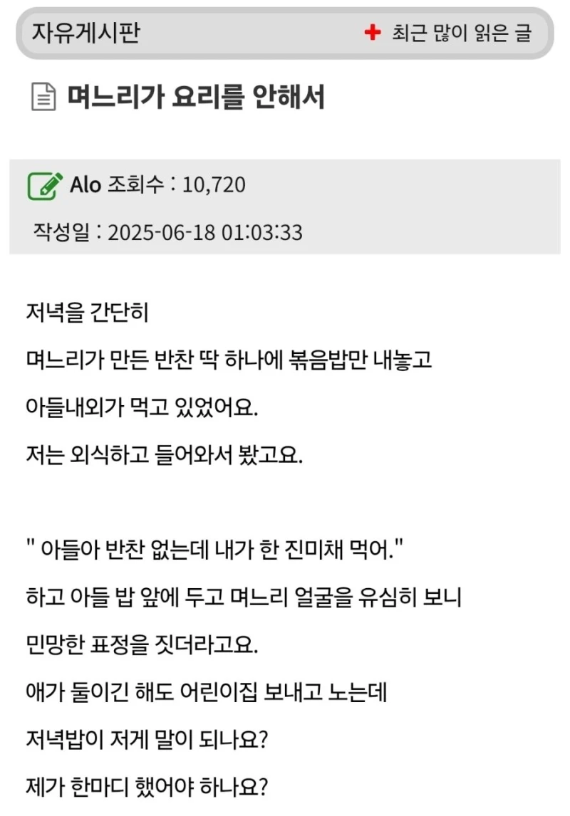 "며느리가 요리를 안해서"