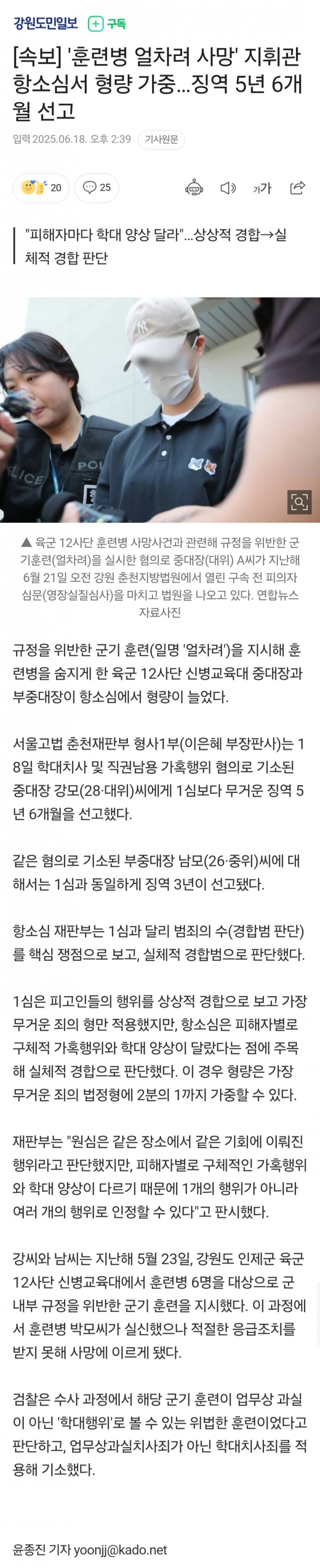 훈련병 죽인 중대장 징역 5년 6개월 선고