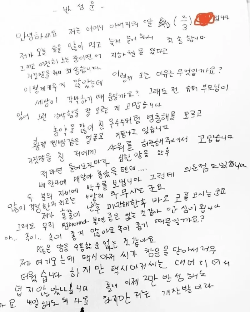 딸의 술냄새나는 반성문