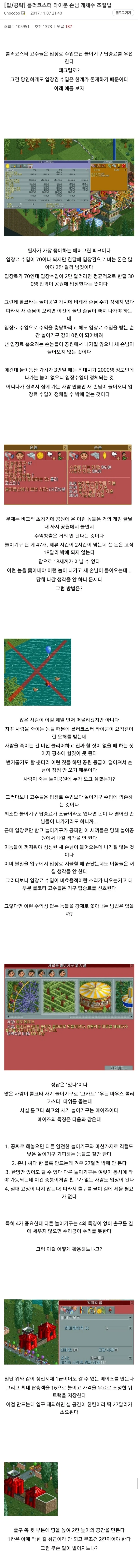 사탄 저리가는 롤코타 손님 개체수 조절법