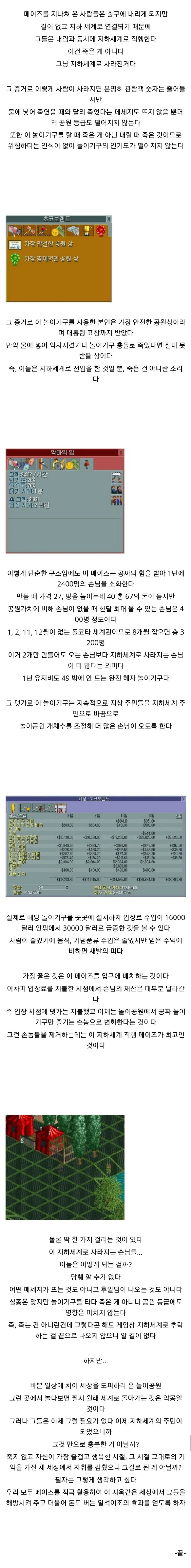 사탄 저리가는 롤코타 손님 개체수 조절법-2