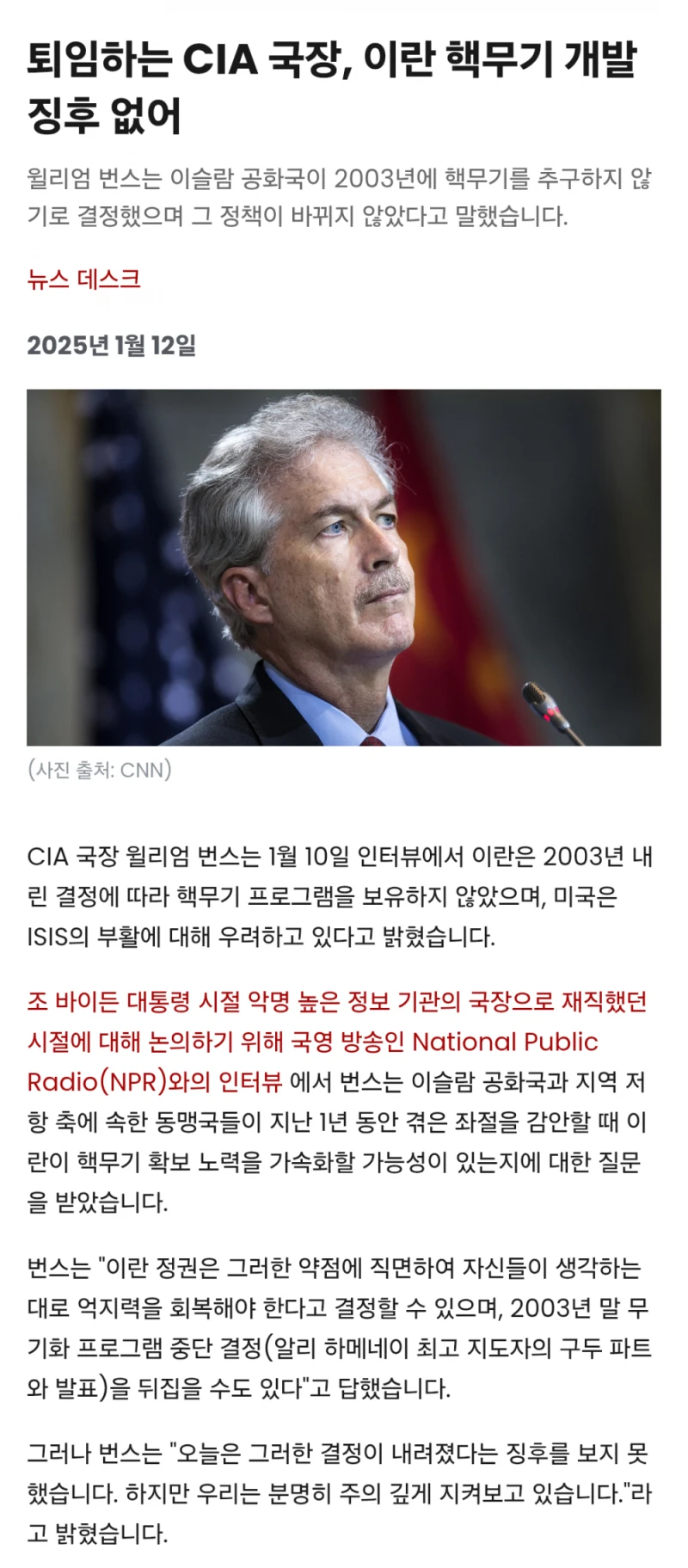 트럼프 2기 이란 핵 협상의 문제 