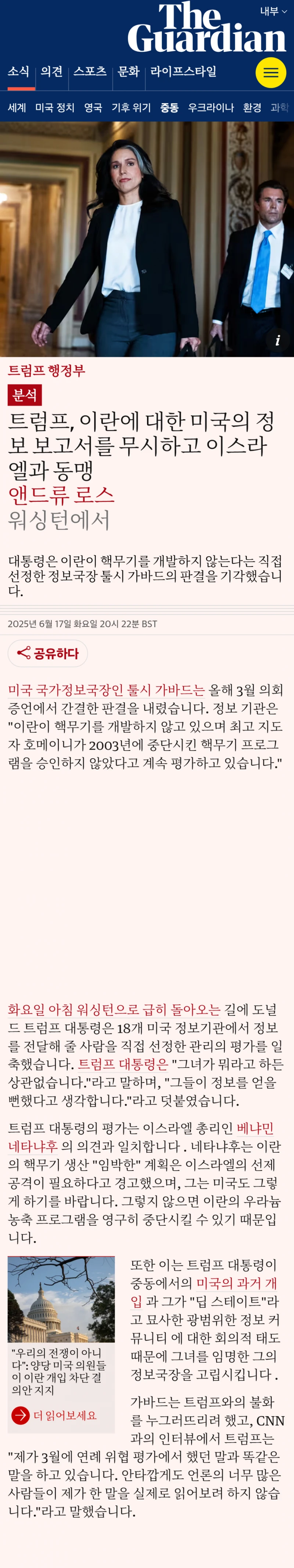 트럼프 2기 이란 핵 협상의 문제 -2