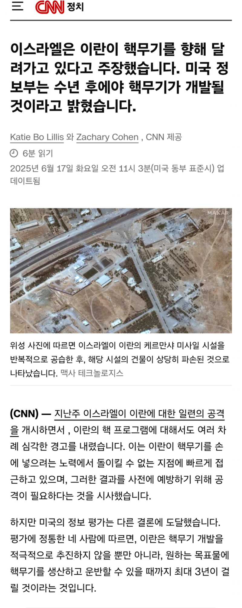 트럼프 2기 이란 핵 협상의 문제 -3