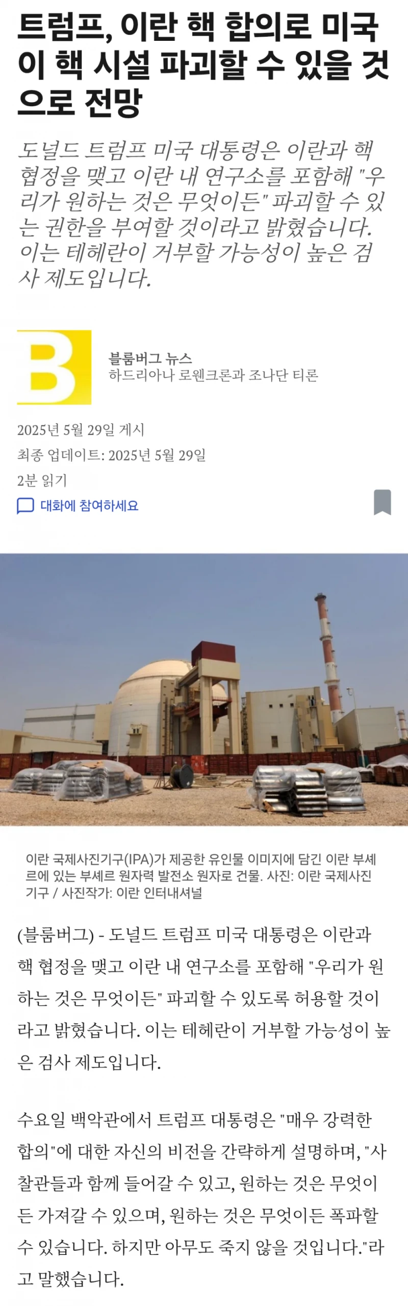 트럼프 2기 이란 핵 협상의 문제 -6