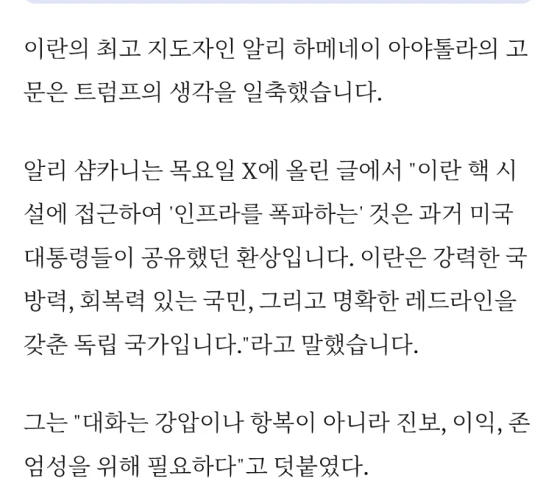 트럼프 2기 이란 핵 협상의 문제 -7