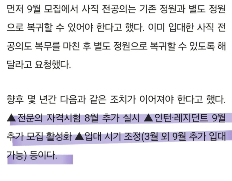 집단 사직전공의 복귀 조건