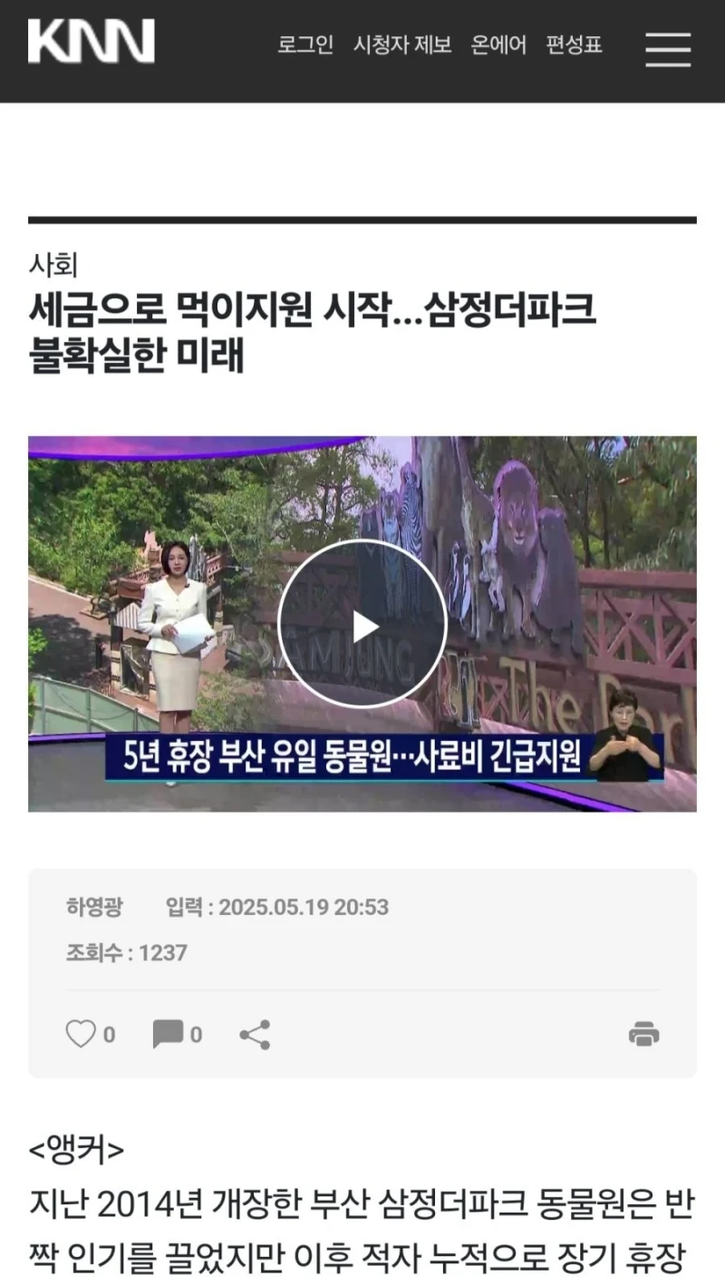 부산시, 세금으로 동물원 먹이 지원-2