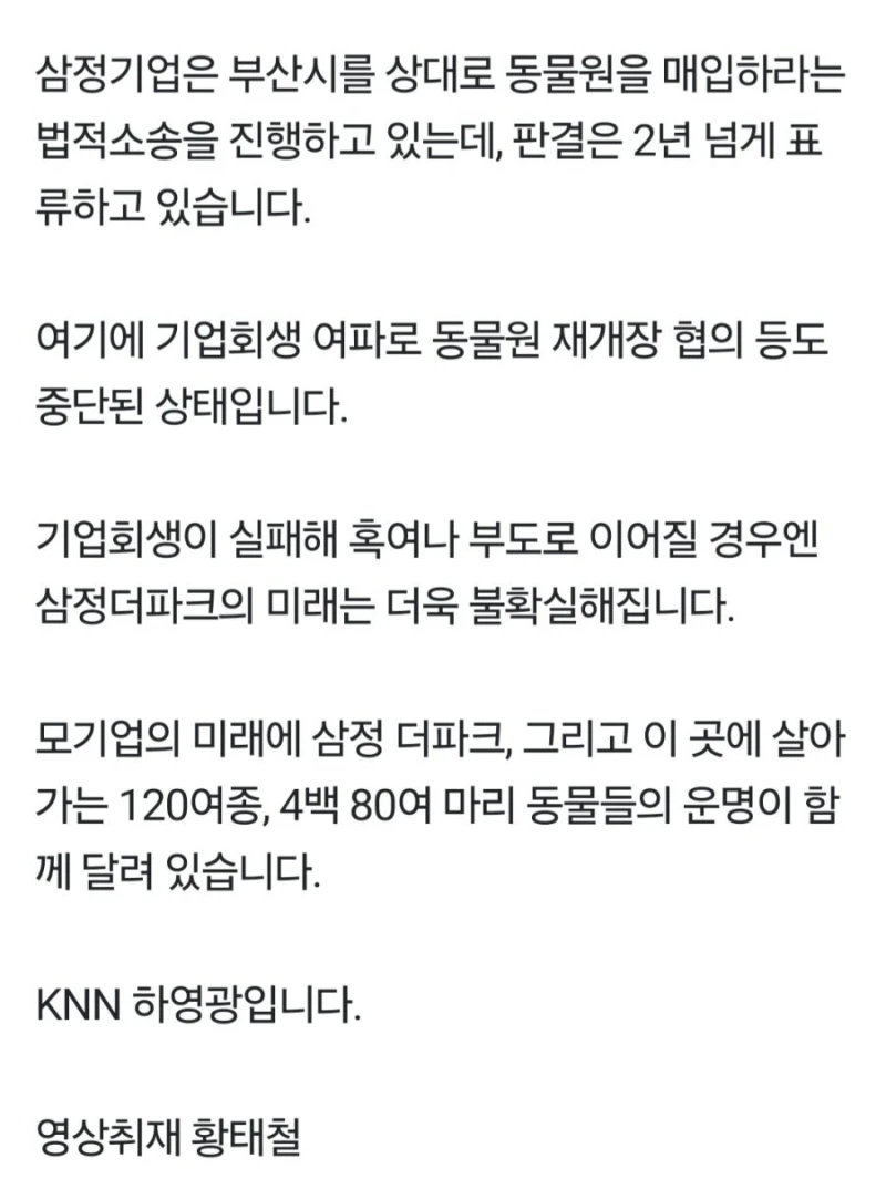 부산시, 세금으로 동물원 먹이 지원-5