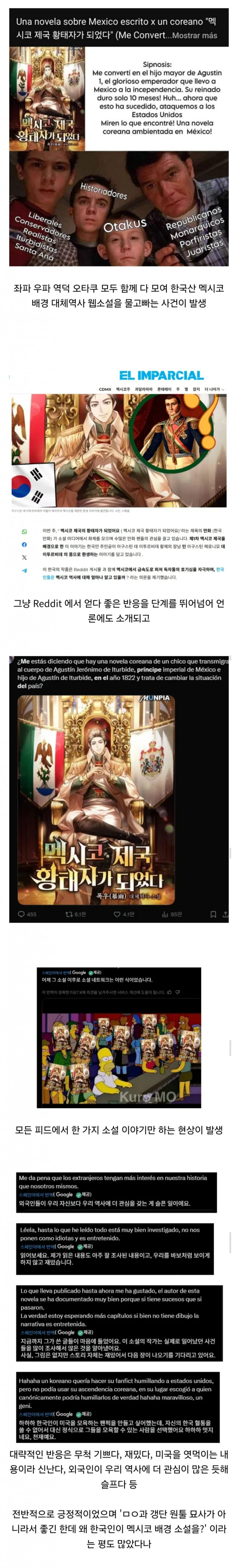 멕시코에서 유행중이라는 한국 웹소설 