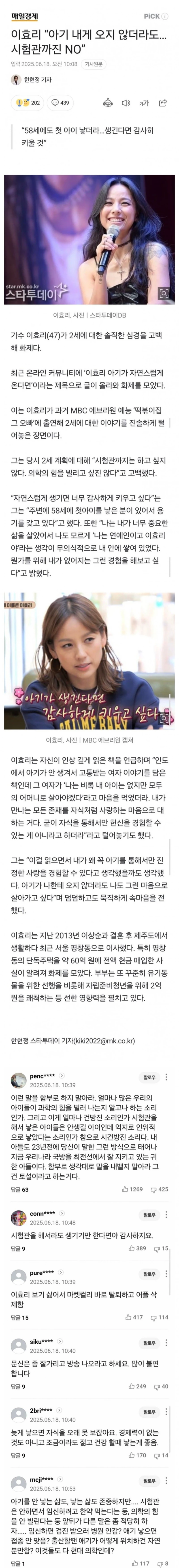 이효리 “아기 내게 오지 않더라도… 시험관까진 NO”