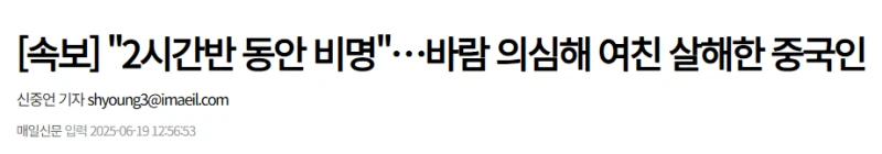 "2시간반 동안 비명"…바람 의심해 여친 살해한 중국인 