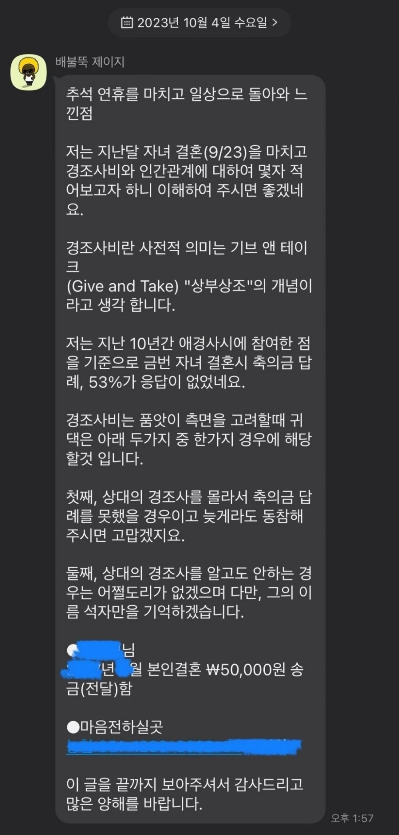 퇴사한지 5년 넘은 사람이 축의금달라고 연락함
