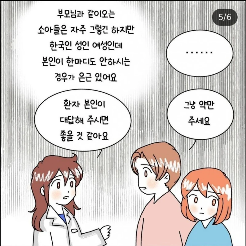 산부인과 의사가 말하는 이해 안가는 여자들 특징-4