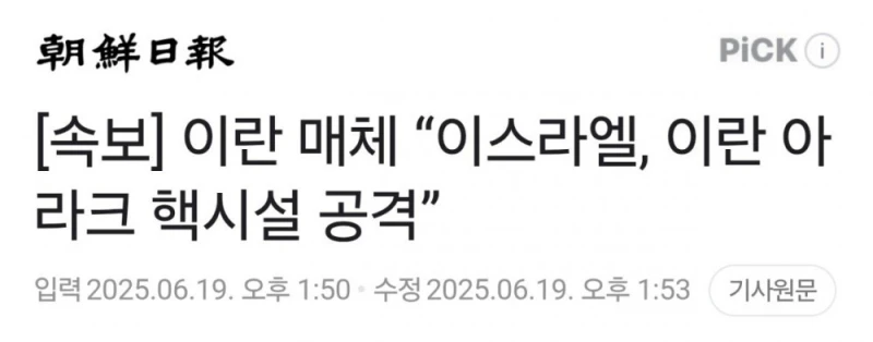 이스라엘, 이란 아라크 핵시설 공격” 