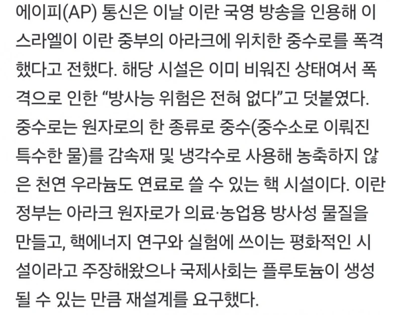이스라엘, 이란 아라크 핵시설 공격” -2