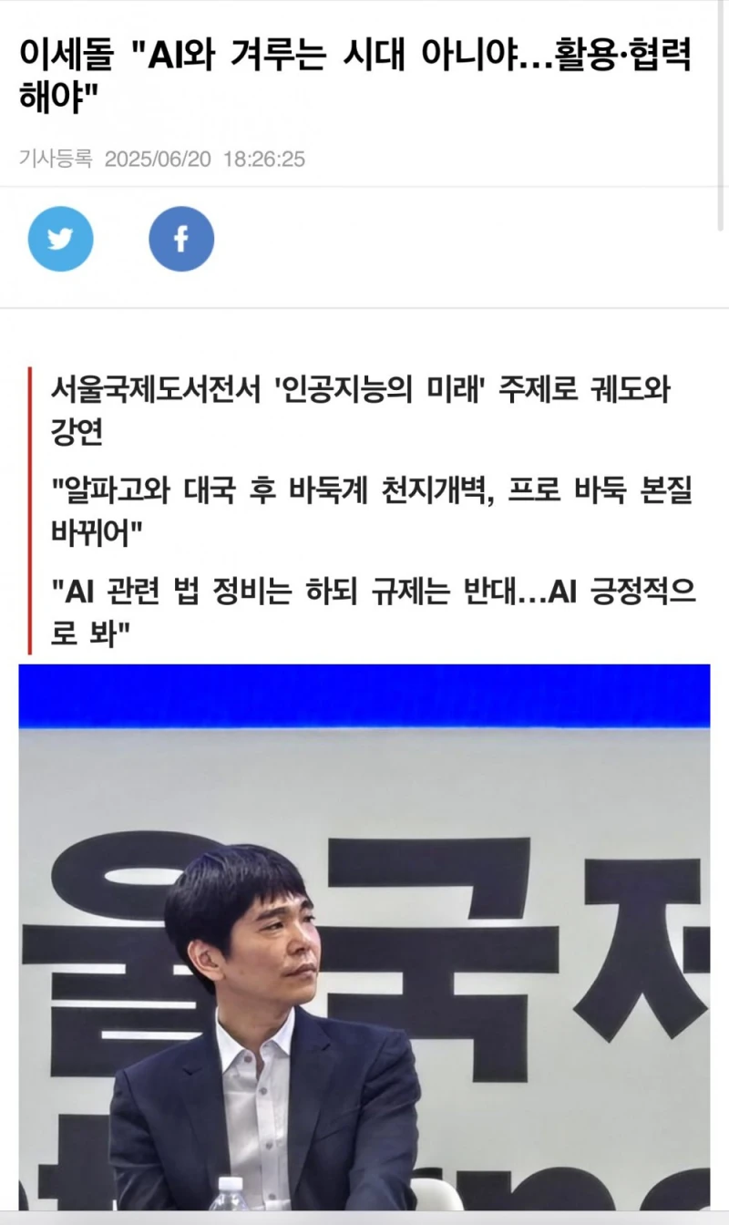 이세돌, 소신발언 “Ai 규제 반대" 