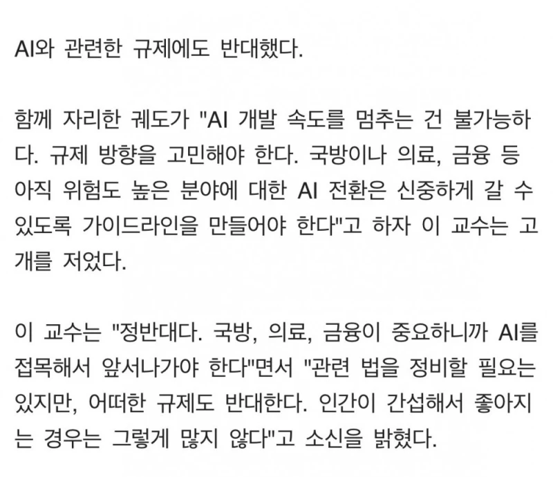 이세돌, 소신발언 “Ai 규제 반대" -2