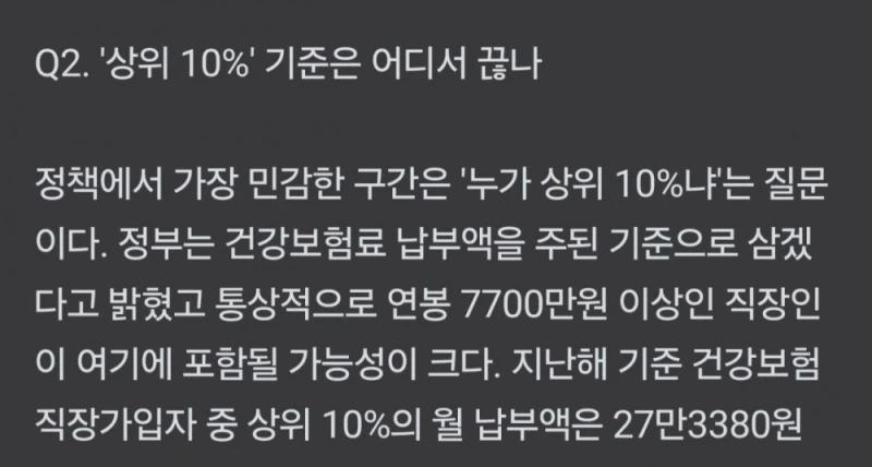 '민생쿠폰' 15만원만 받는 상류층 연봉컷-2