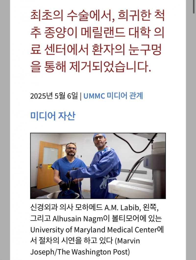 세계 최초로 눈구멍을 통해 척추종양 제거