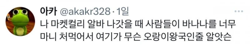 마트나 물류알바 해보면 알 수 있는 사실
