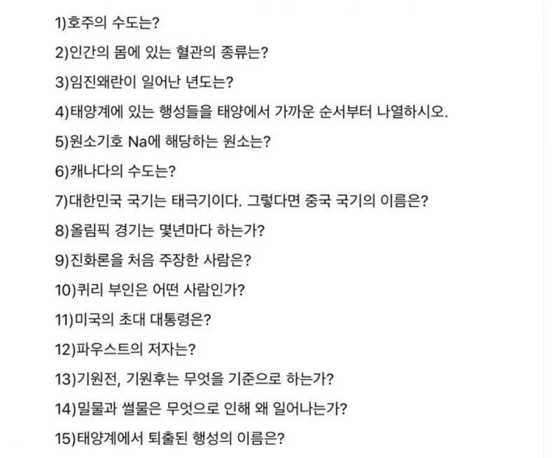 정신과에서 지능검사할 때 실제로 묻는 문제들