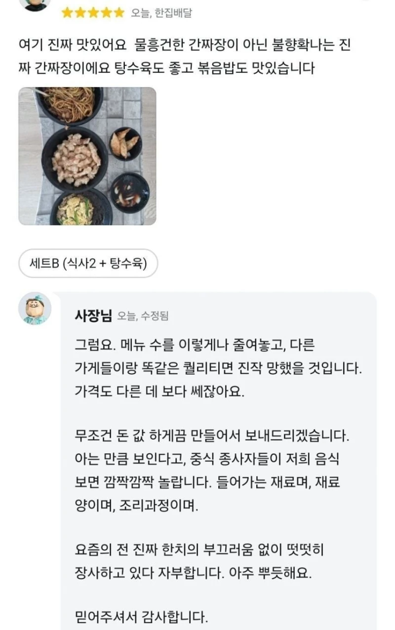 자부심 강한 배민 중국집 사장님