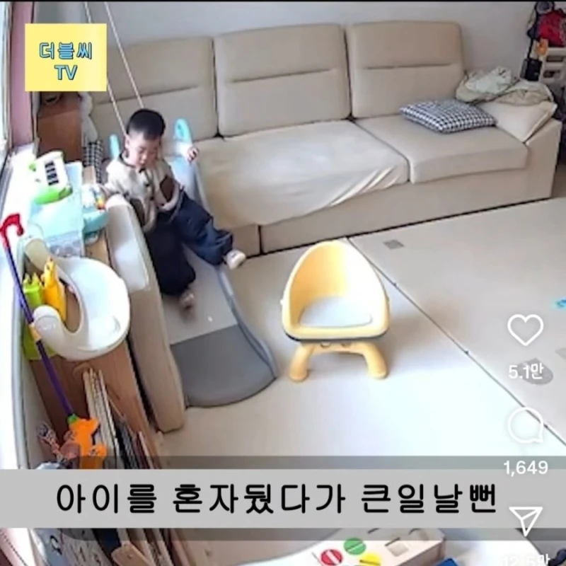 아이 혼자두면 안되는 이유-3