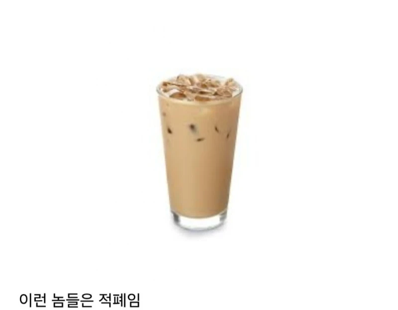카페라떼 시켰을때 이렇게 나오면 싫은 사람들 은근 있음