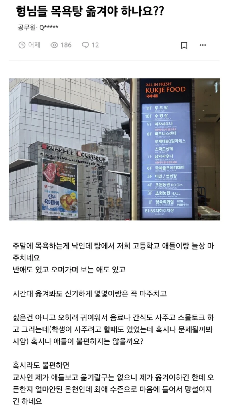 목욕탕을 옮겨야 하는지 갈등하는 교사
