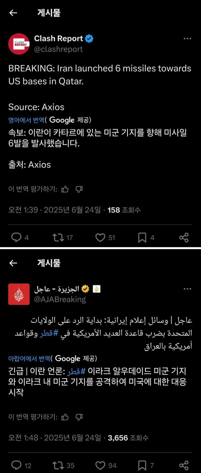 트럼프 "이스라엘-이란, 완전한 휴전 합의"