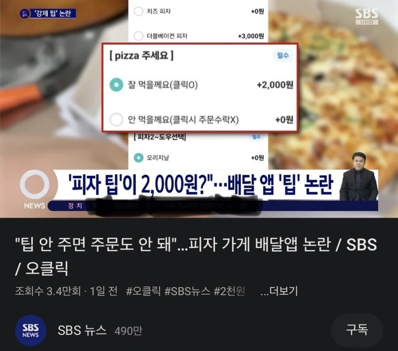 "잘 먹을게요" 뉴스 박제된 피자집 팁 근황