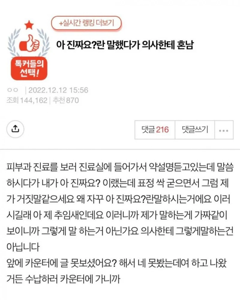 의외로 병원에서 의사한테 하면 안되는 말