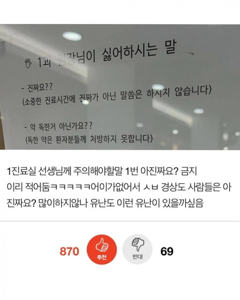 의외로 병원에서 의사한테 하면 안되는 말-2