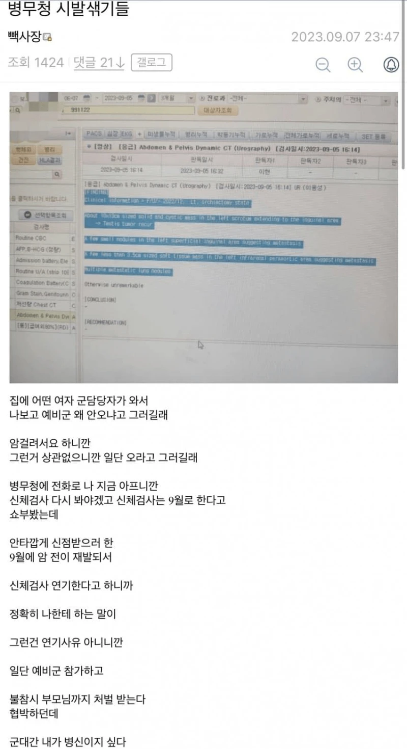 K-예비군 레전드 사건