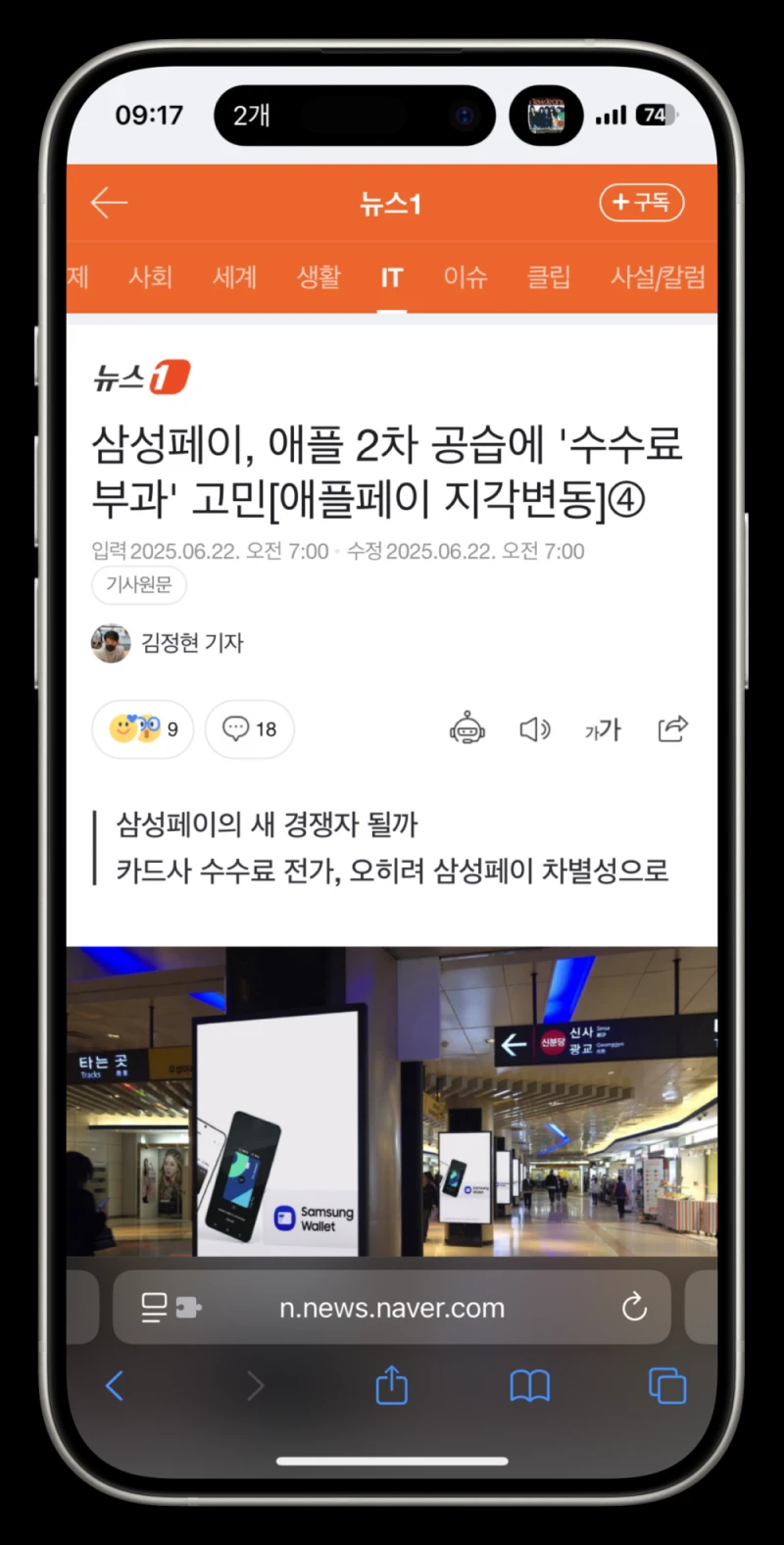 삼성페이, 애플 2차 공습에 '수수료 부과' 고민