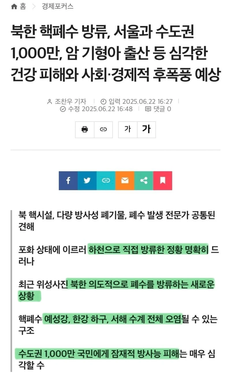 북한 핵폐수 방류, 김포시 한강과 인천 앞바다 유입 