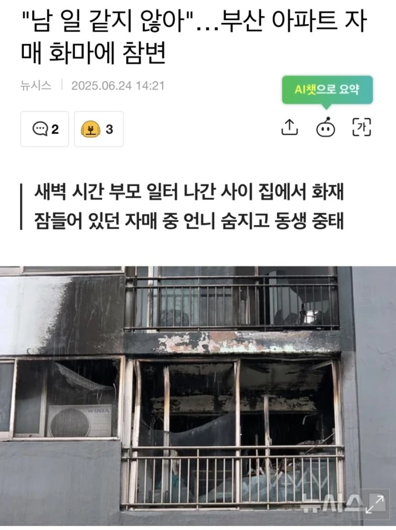 부모 새벽일 나간뒤 화재로 자녀사망