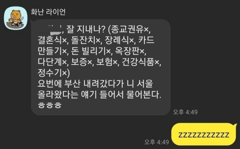 오랜만에 연락온 동창의 카톡