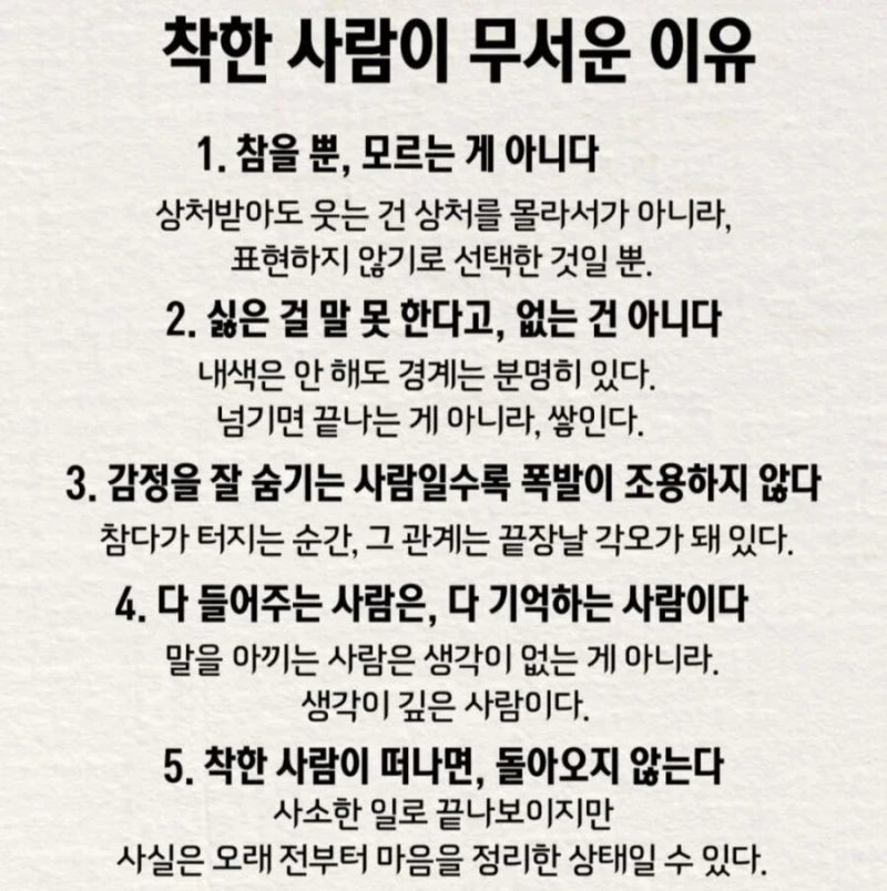착한 사람이 무서운 이유