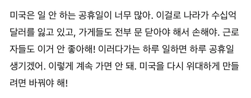 트럼프 “노동자들 일 안하고 쉬는 날이 너무 많아”-2
