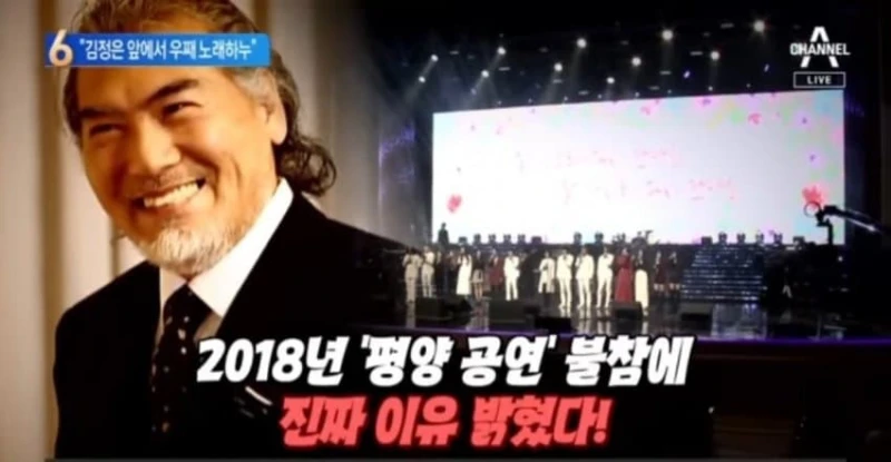 나훈아가 2018년 평양공연 불참했던 일화-2