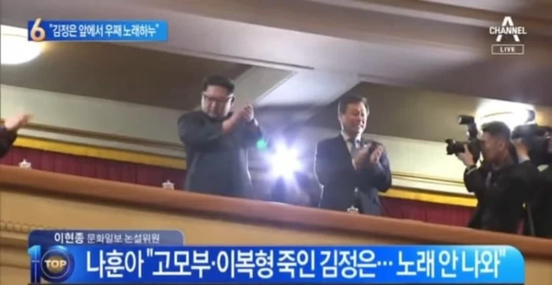 나훈아가 2018년 평양공연 불참했던 일화-5