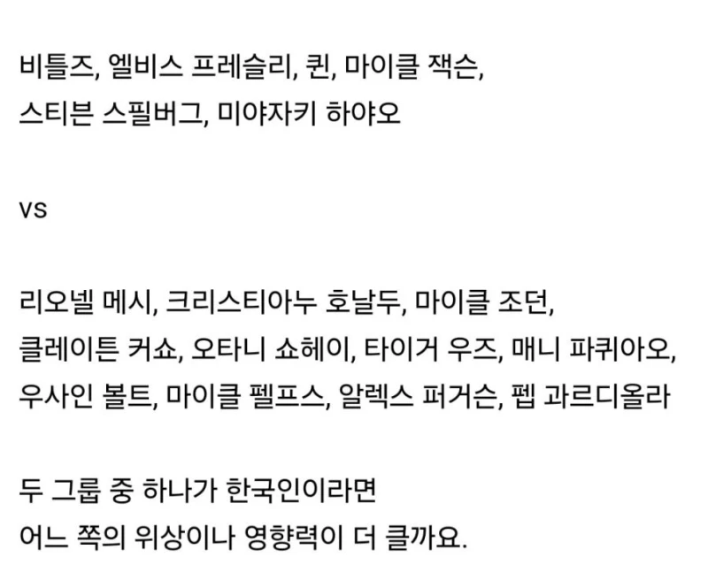 문화예술계 레전드 vs 스포츠계 레전드-2